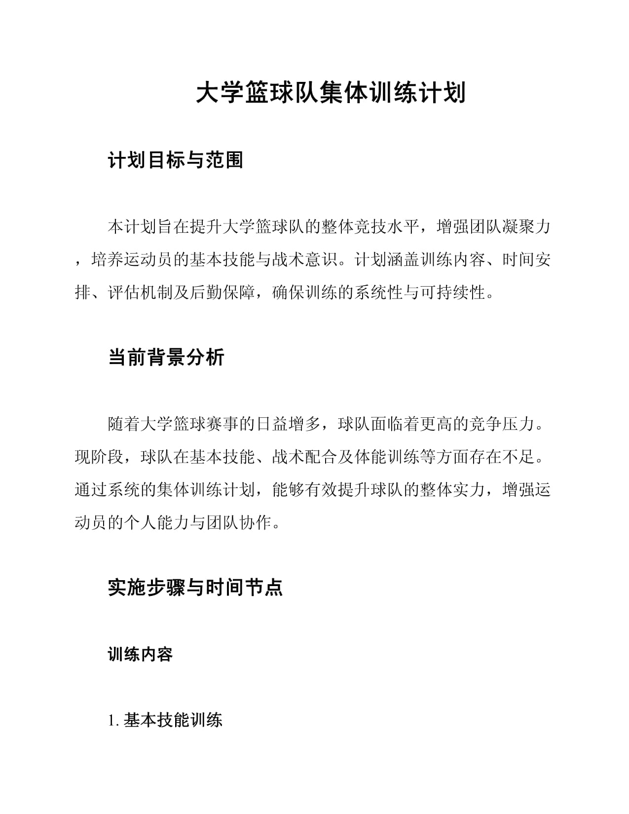 开云体育平台-球队启动冬训计划，调整战术备战