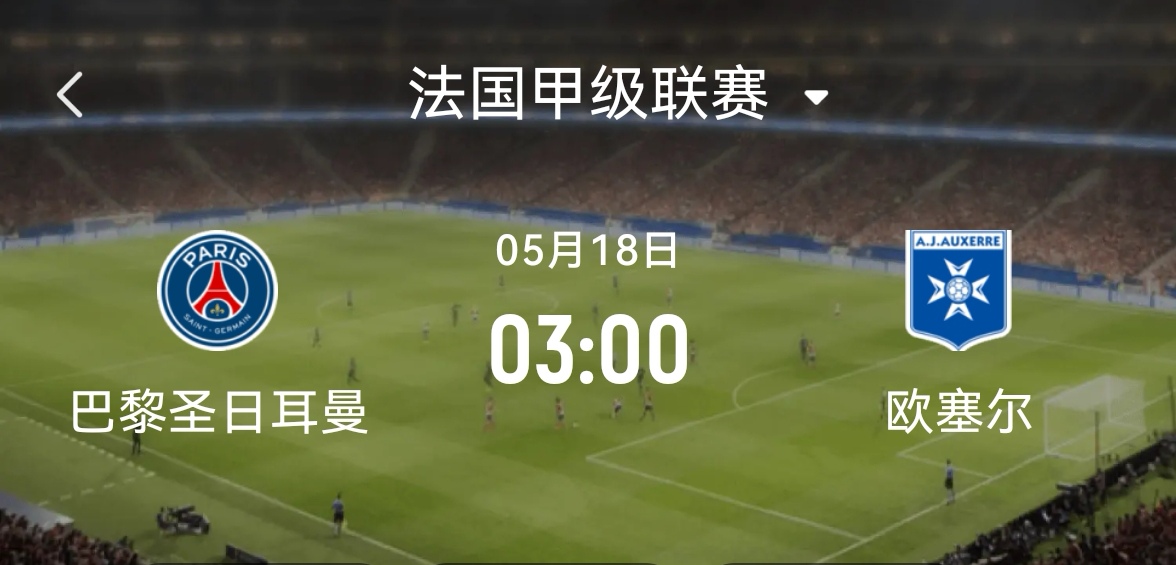 巴黎圣日耳曼主场对抗里昂,争夺联赛领军的简单介绍 巴黎圣日耳曼主场对抗里昂,争夺联赛领军的简单介绍