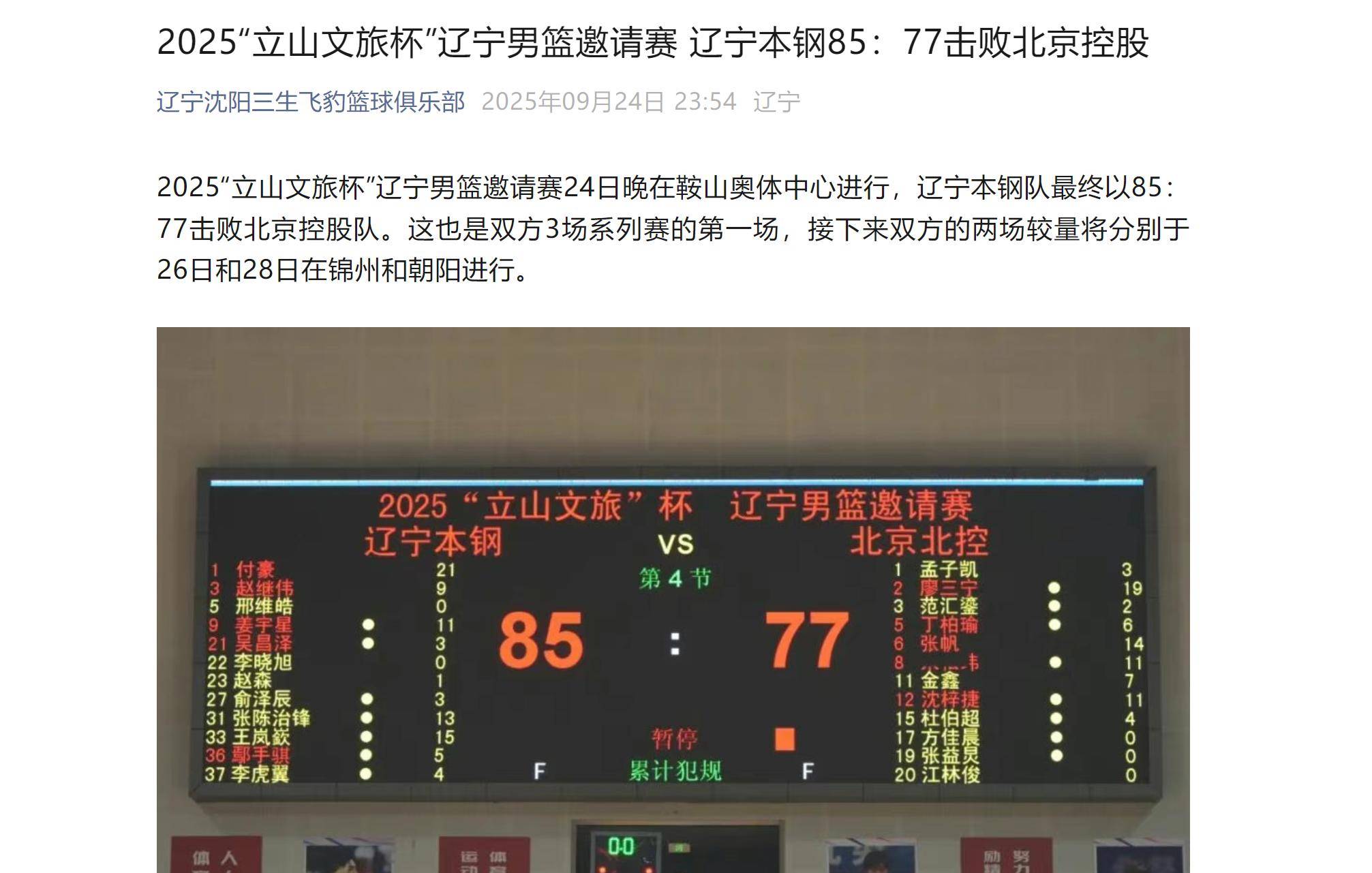 开云体育-关于辽宁男篮在主场力克上海队，迎来胜利的信息