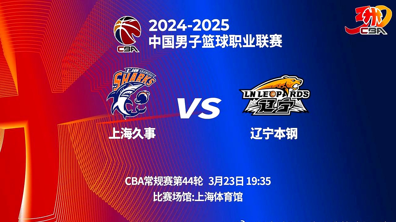 关于辽宁男篮在主场力克上海队,迎来胜利的信息 关于辽宁男篮在主场力克上海队,迎来胜利的信息